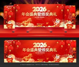 马年年会马年背景