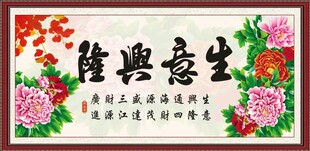 生意兴隆
