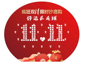 双十一大促倒计时启动