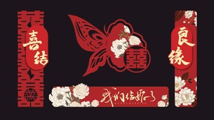中式蝴蝶花卉结婚喜庆装饰KT板