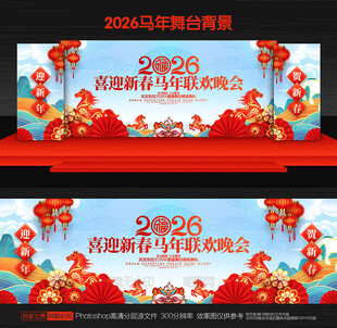春节晚会