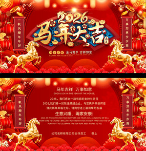 2026年马年贺卡设计模板