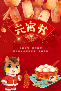 喜庆元宵节卡通插画