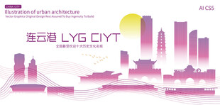 连云港城市建筑