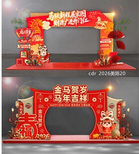 2026马年拱门龙门门头