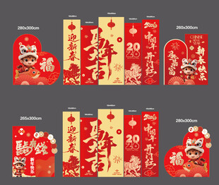 马年新春美陈设计