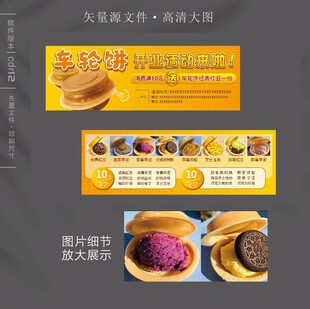 车轮饼