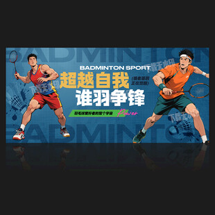 羽毛球海报