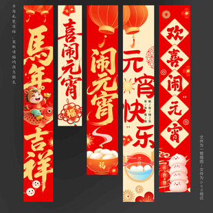 元宵节挂布元宵节吊旗