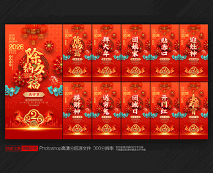 马年春节系列海报