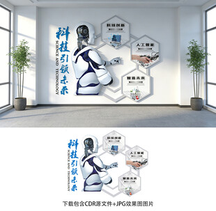 科技文化墙