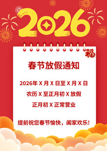 2026年放假通知