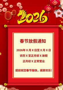 2026年春节放假通知
