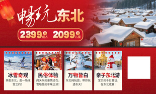 冰雪东北