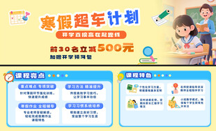 寒假超车计划课程优惠中