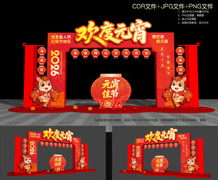 马年元宵拱门