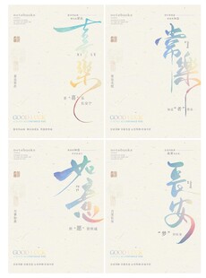 好运常在