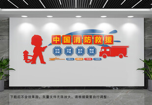 中国消防救援