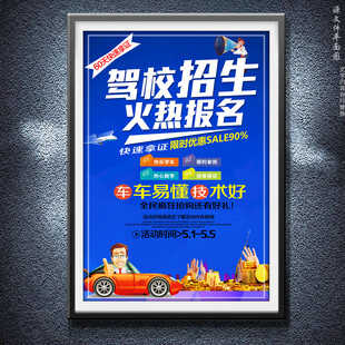 驾校招生