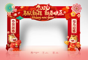 马年新春拱门