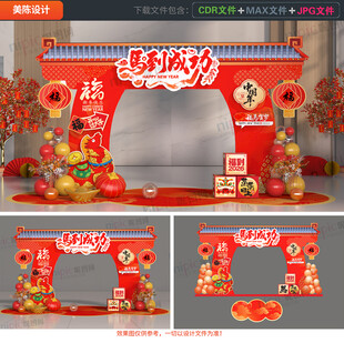 马年拱门