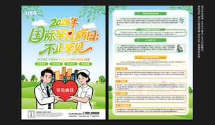 国际罕见病日宣传单