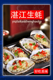 烤生蚝
