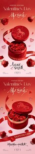 马年情人节214礼盒海报
