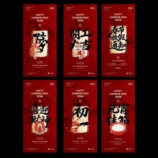 马年除夕春节放假通知海报