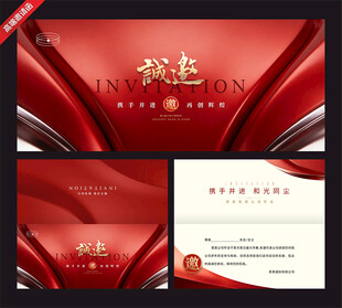 高端红色商务邀请函设计
