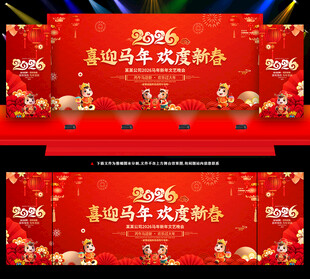 春节晚会舞台背景