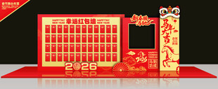 马年红包墙新年拍照框