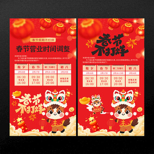 春节