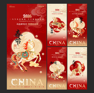 马年春节新年迎财神元宵开工海报