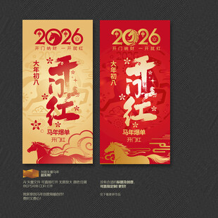 2026开门红海报