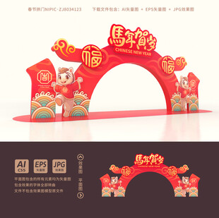 元宵节拱门