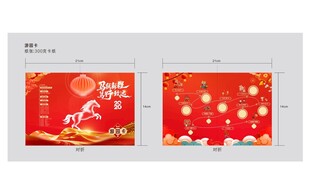 马年年会活动游园卡