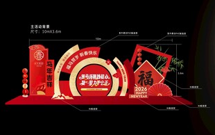 红色2026年马年新年年会美陈