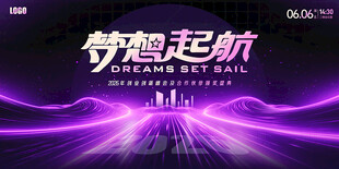 紫色背景梦想起航