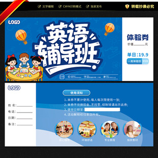 英语辅导班体验券