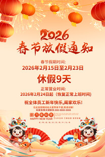 2026年春节放假通知