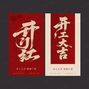 开工大吉海报