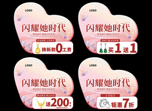 38节妇女节珠宝 吊旗 