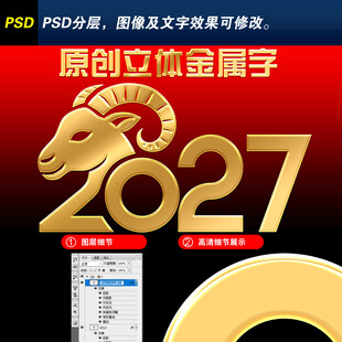 2027金属字