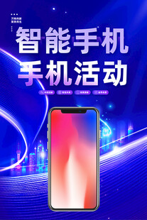 手机促销