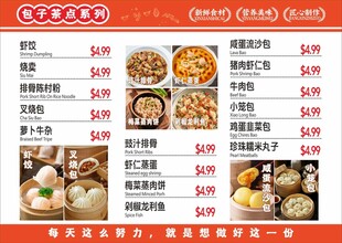 早餐菜单价目表