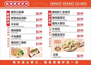 早餐店菜单