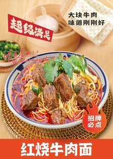 红烧牛肉面