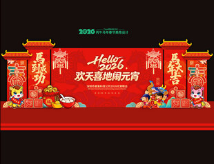 元宵节晚会舞台背景