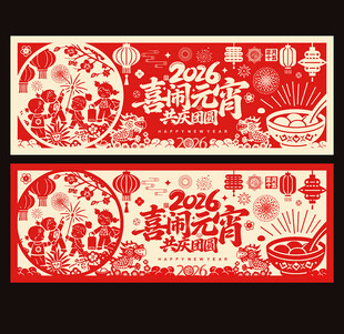2026马年春节